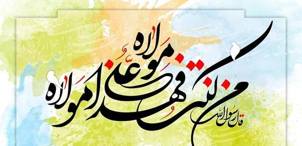 عکس دل نوشته عید غدیر