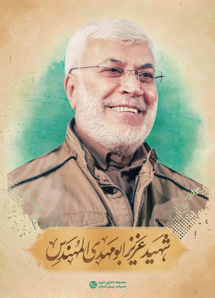 عکس ابو مهدی