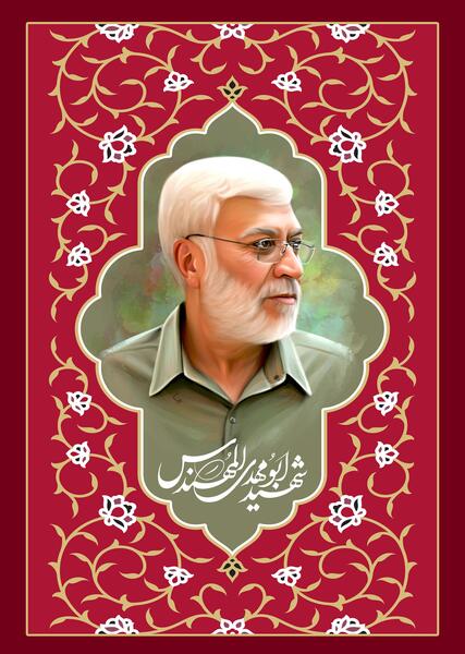 عکس ابو مهدی