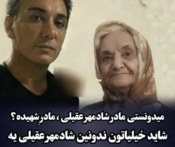 عکس خواهر شادمهر عقیلی