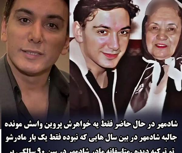 عکس خواهر شادمهر عقیلی