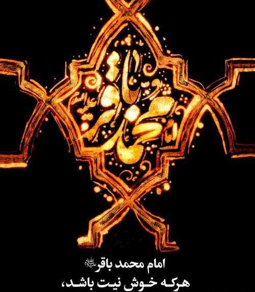 عکس نوشته شهادت باقرالعلوم