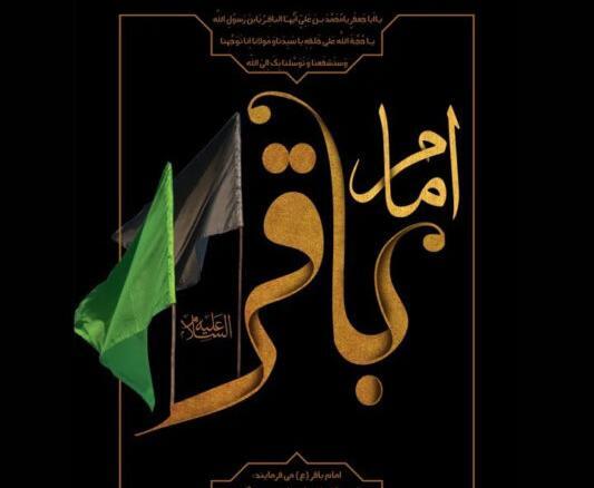 عکس نوشته شهادت باقرالعلوم