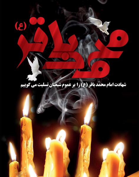 عکس نوشته شهادت باقرالعلوم