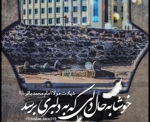 عکس نوشته شهادت باقرالعلوم