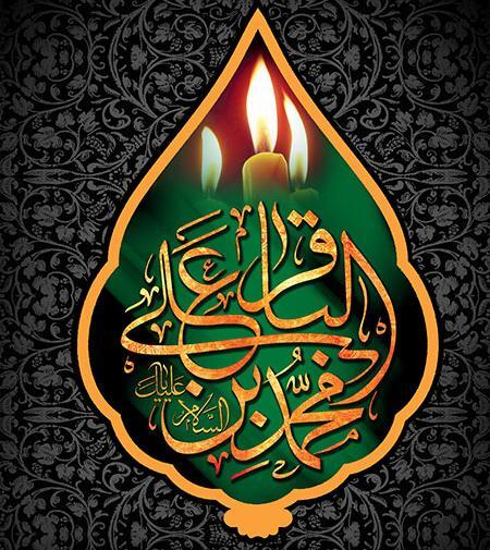 عکس نوشته شهادت باقرالعلوم