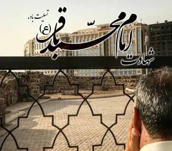 عکس نوشته شهادت باقرالعلوم