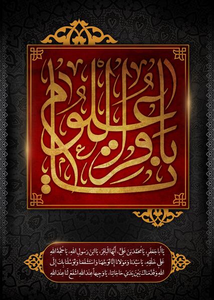 عکس نوشته شهادت باقرالعلوم