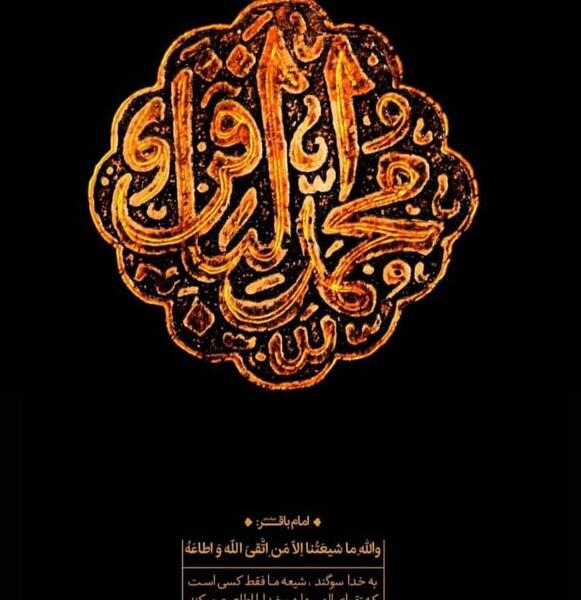 عکس نوشته شهادت باقرالعلوم