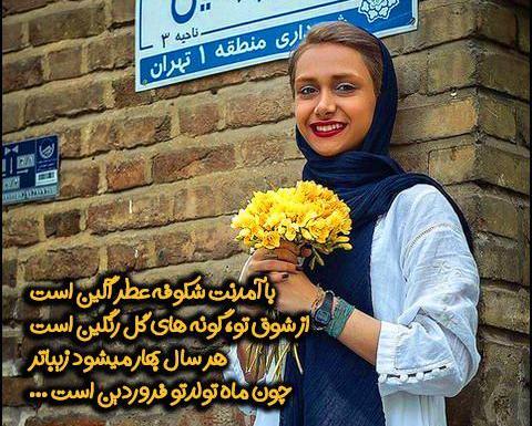 عکس درباره ی فروردین ماهی