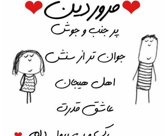 عکس درباره ی فروردین ماهی
