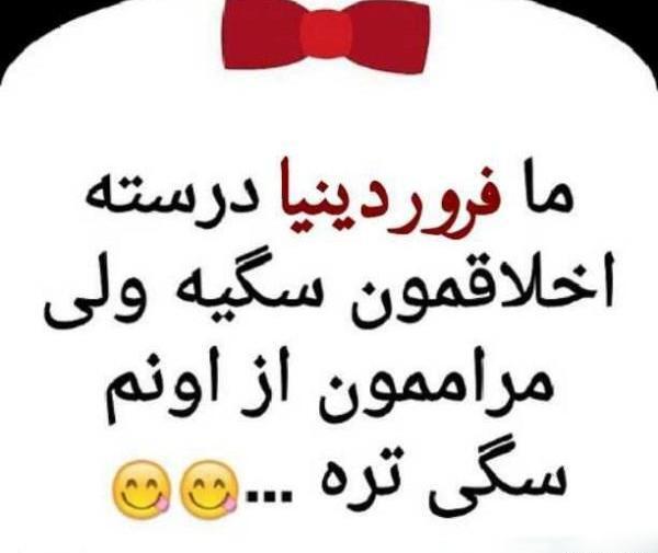 عکس درباره ی فروردین ماهی