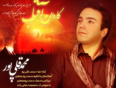 عکس محمد قلی پور