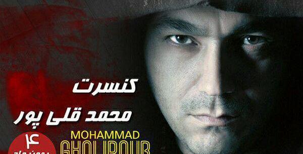 عکس محمد قلی پور