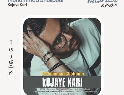 عکس محمد قلی پور