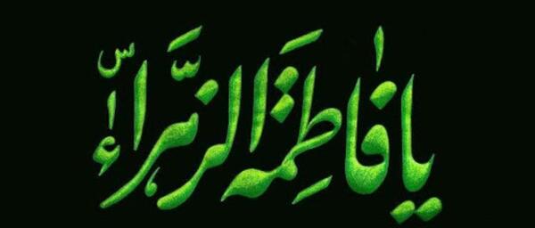 عکس نوشته فاطمه فوت شد