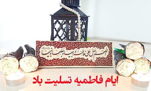 عکس نوشته فاطمه فوت شد