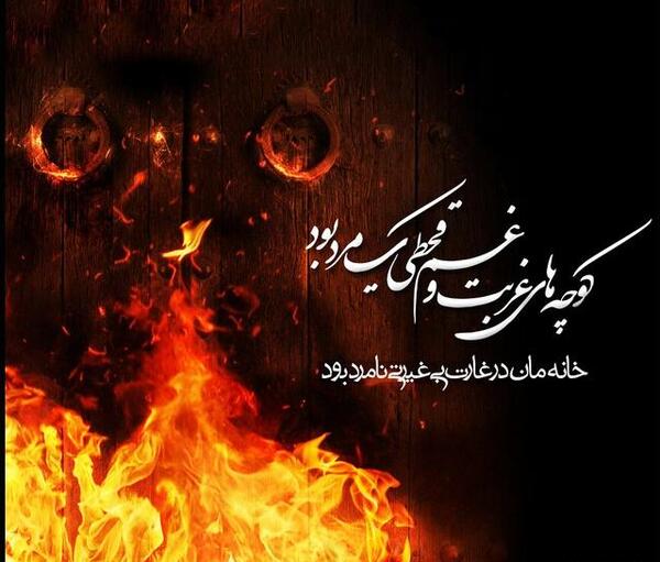 عکس نوشته فاطمه فوت شد