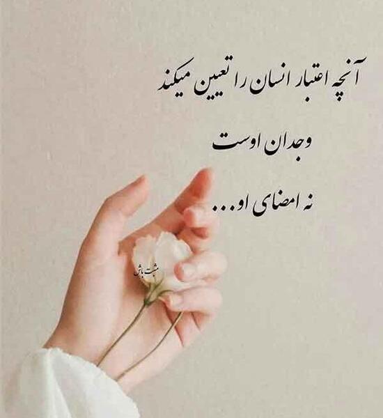 عکس نوشته مطالب اموزنده
