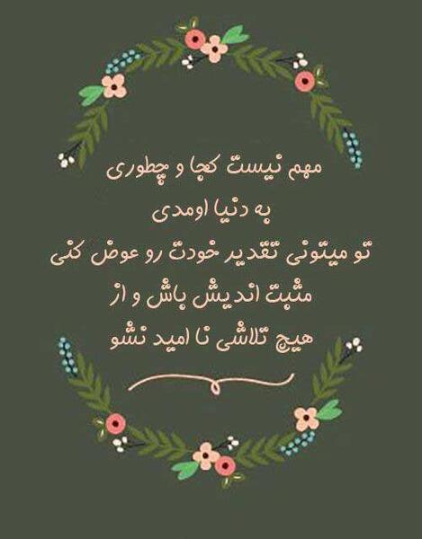 عکس نوشته مطالب اموزنده