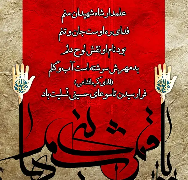 عکس نوشته روز تاسوعا ابوالفضل