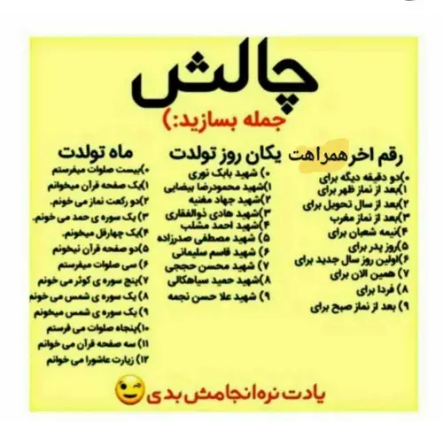 عکس چالش جالب