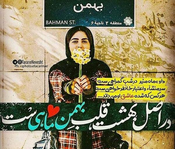 عکس بهمن ماهی دختر