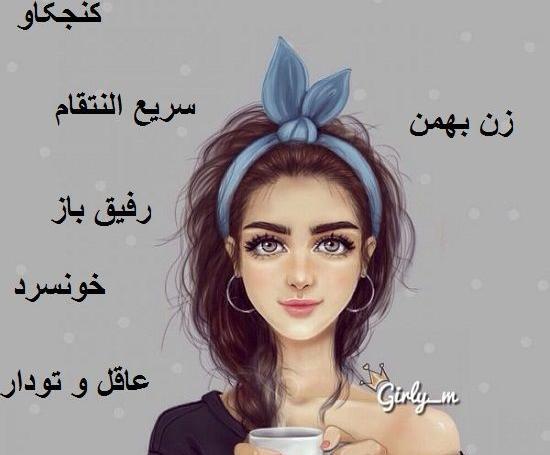 عکس بهمن ماهی دختر