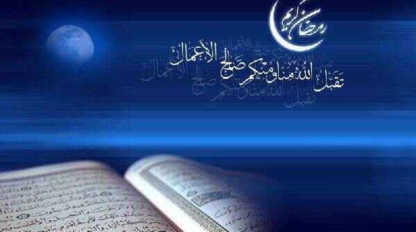 عکس شروع ماه رمضان
