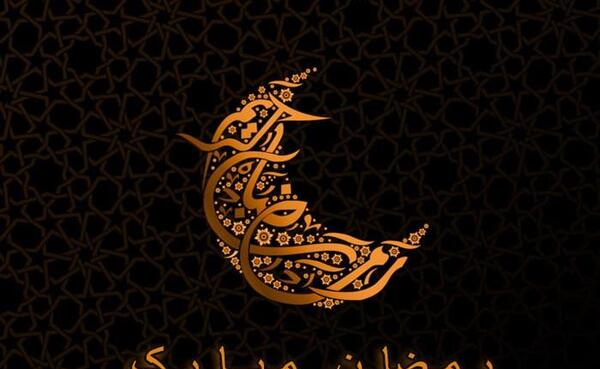 عکس شروع ماه رمضان