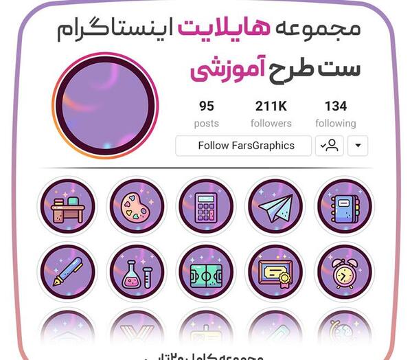 عکس هایلایت اینستا بنفش