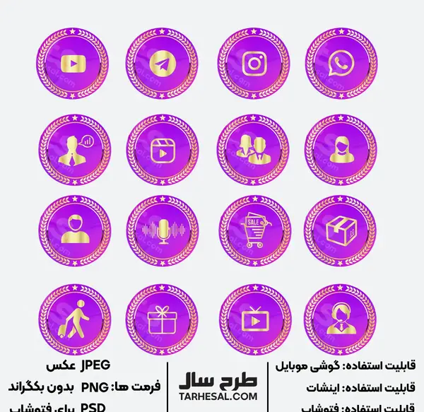 عکس هایلایت اینستا بنفش