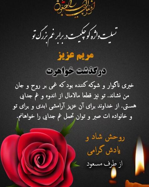 عکس نوشته برای چهلمین روز درگذشت خواهر
