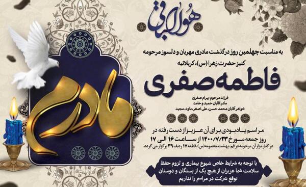عکس نوشته برای چهلمین روز درگذشت خواهر