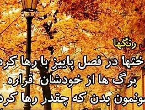 عکس متن پاییز زیبا