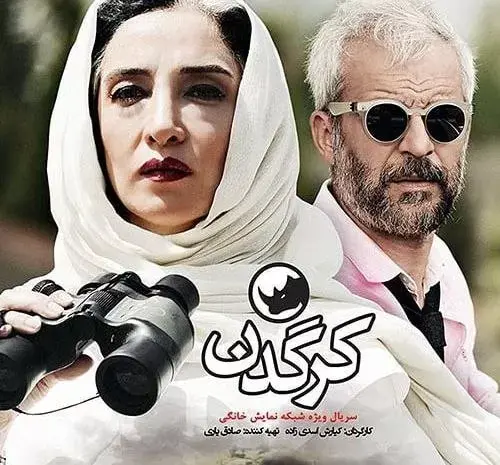 عکس الهام کردا در کرگدن