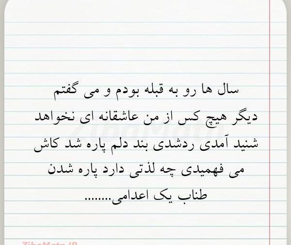 عکس نوشته های طناب دار