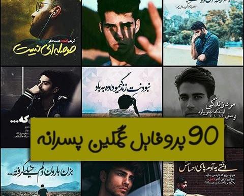 عکس نوشته خیانت دوست پسر