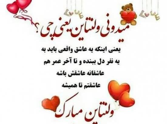 عکس نوشته ی زیبای تبریک ولنتاین