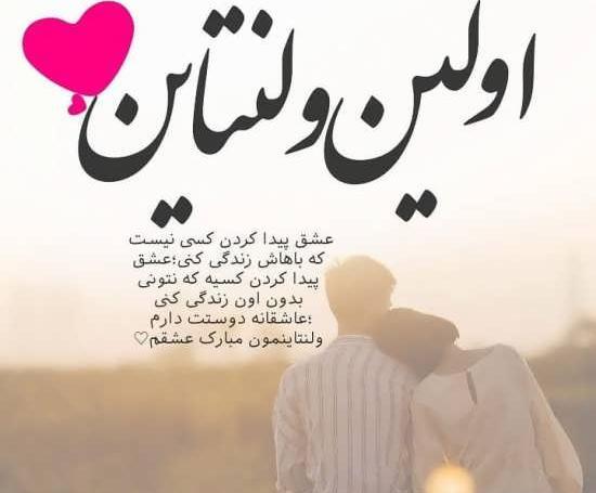 عکس نوشته ی زیبای تبریک ولنتاین