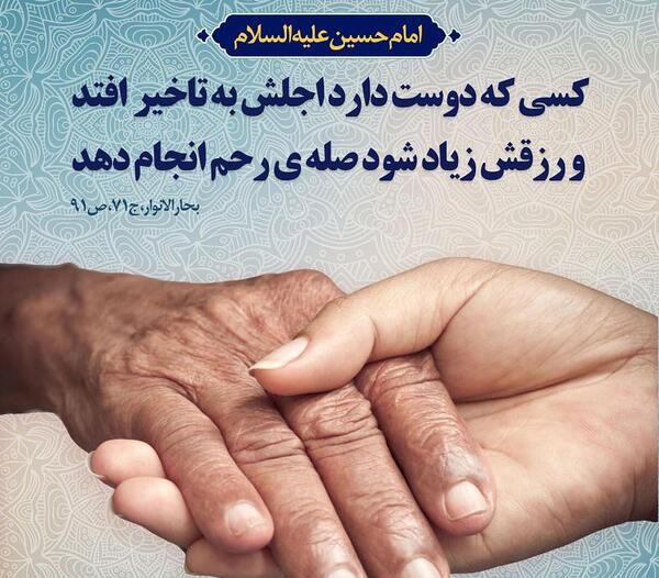 عکس در مورد صله رحم