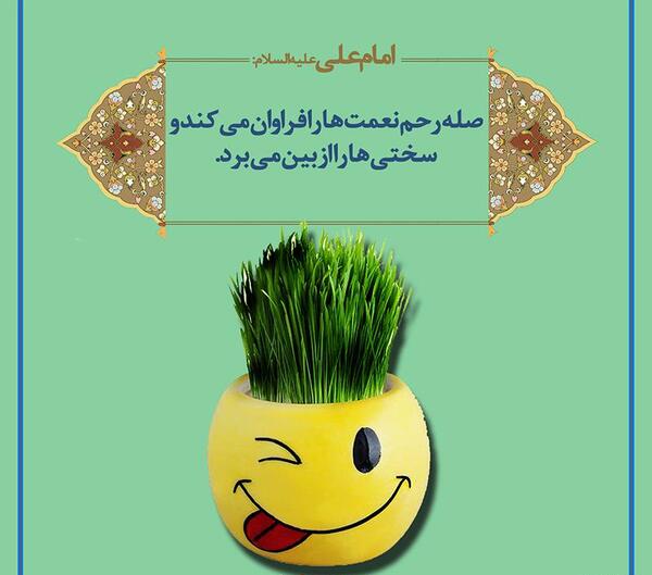 عکس در مورد صله رحم