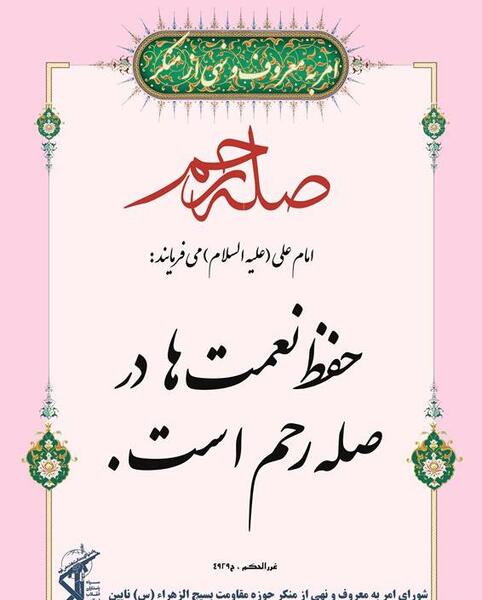 عکس در مورد صله رحم