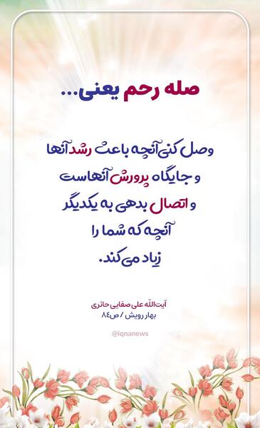 عکس در مورد صله رحم