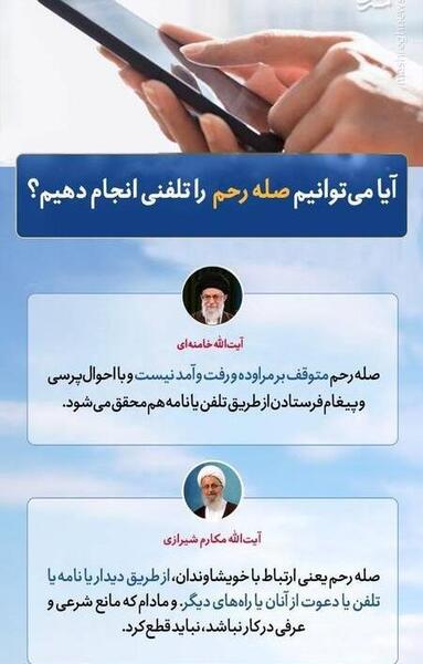 عکس در مورد صله رحم