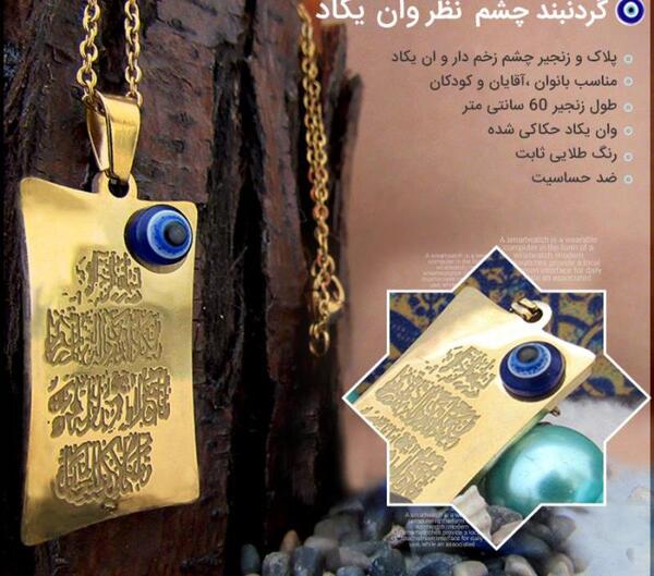 عکس گردنی چشم نظر