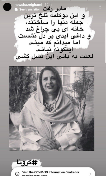 عکس کرونایی نیوشا ضیغمی