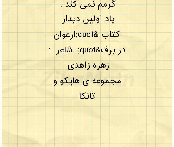 عکس نوشته اولین دیدارمون