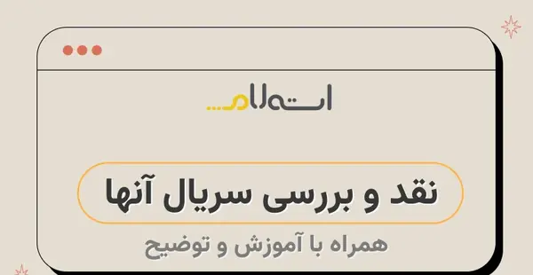 عکس سریال انها