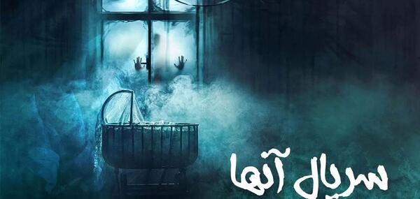 عکس سریال انها